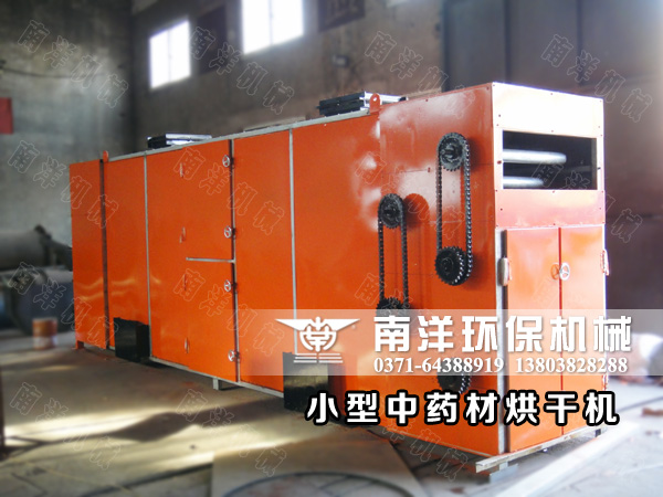 小型中藥材烘干機