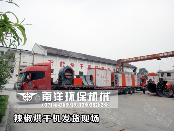貴州兩套辣椒烘干機發(fā)貨