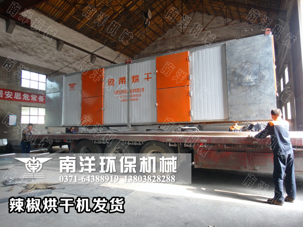 辣椒烘干機裝車