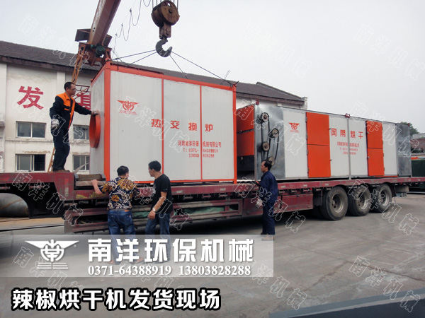 貴州辣椒烘干機發(fā)貨現(xiàn)場