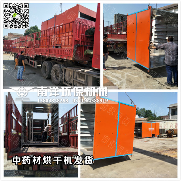 中藥材烘干機(jī)發(fā)貨現(xiàn)場