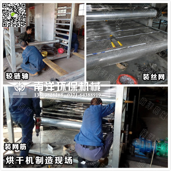 中藥材烘干機(jī)制造現(xiàn)場