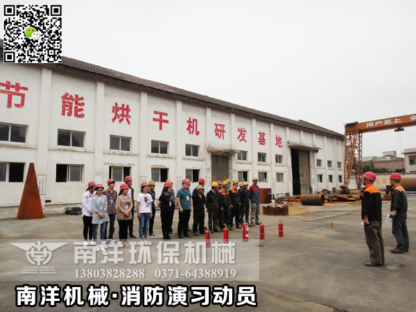 消防演習