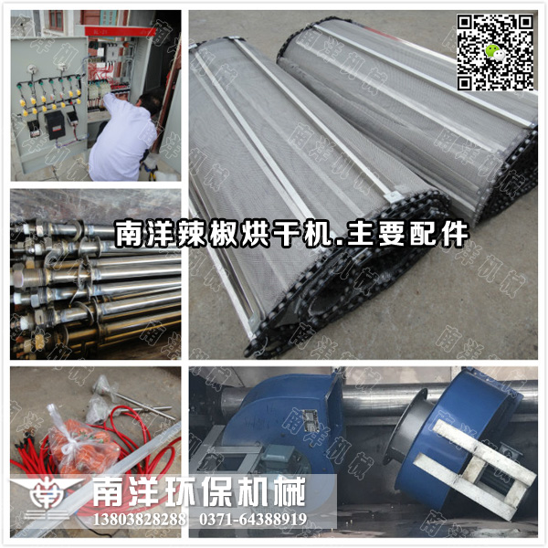 辣椒烘干機(jī)主要配件