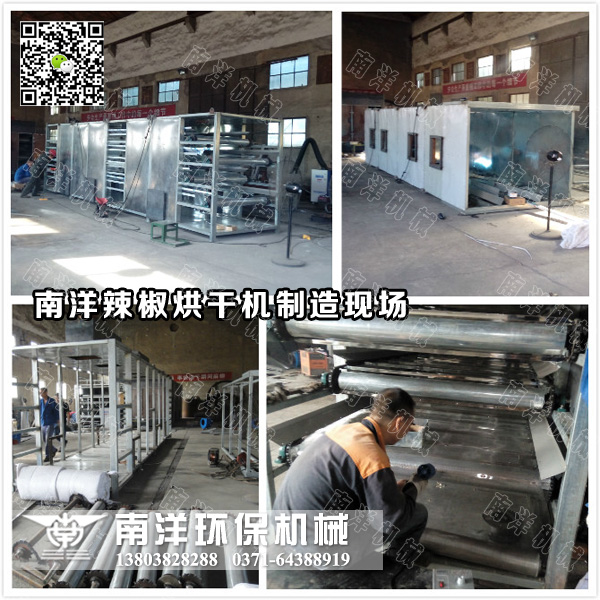 辣椒烘干機(jī)制造現(xiàn)場