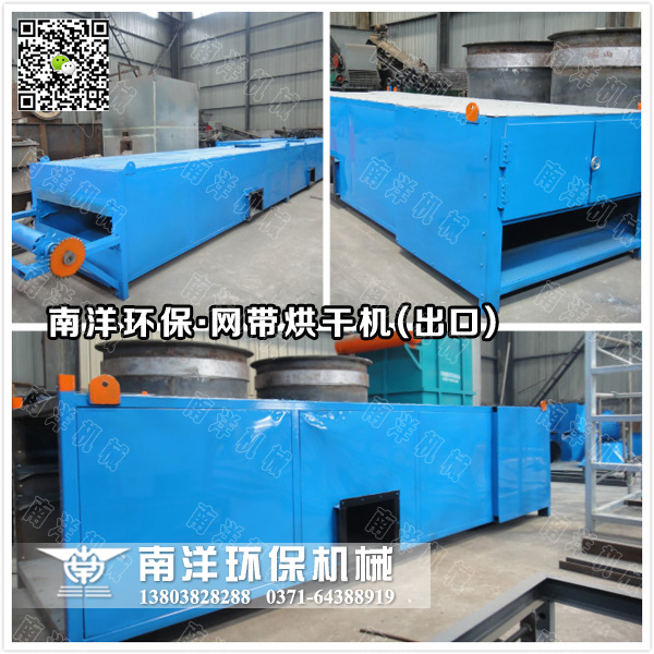 網(wǎng)帶烘干機(jī)