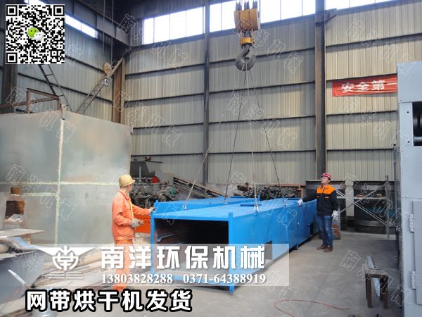 網(wǎng)帶烘干機(jī)發(fā)貨現(xiàn)場