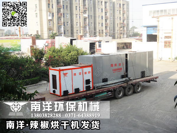 辣椒烘干機發(fā)貨交付