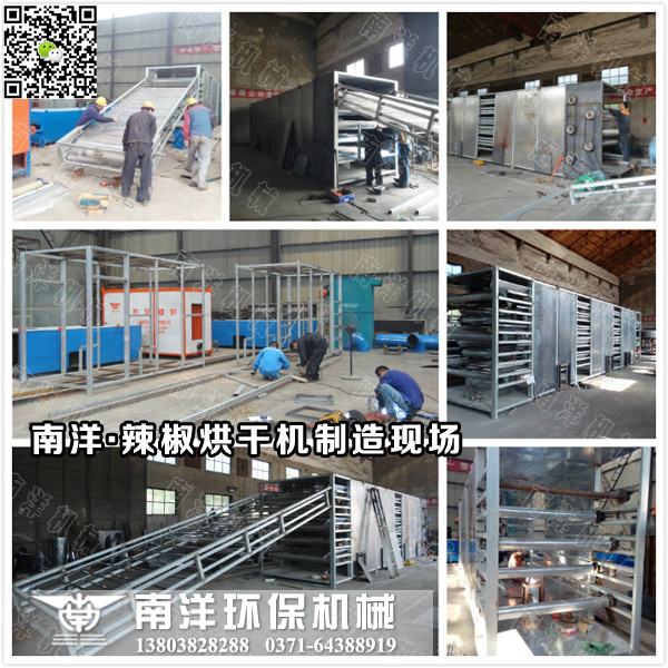 辣椒烘干機制造現(xiàn)場
