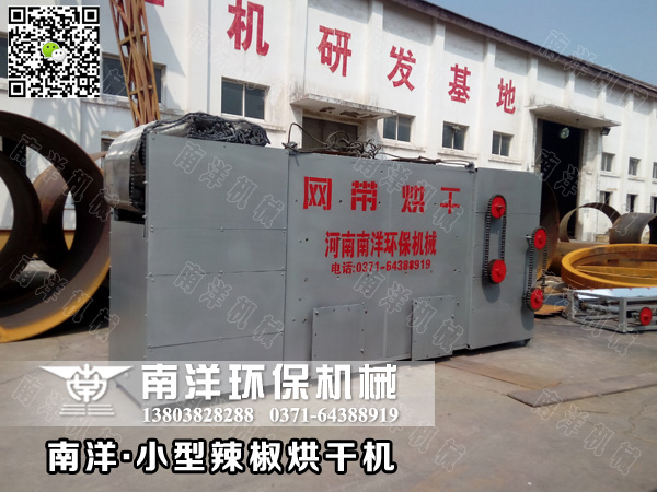 小型辣椒烘干機(jī)