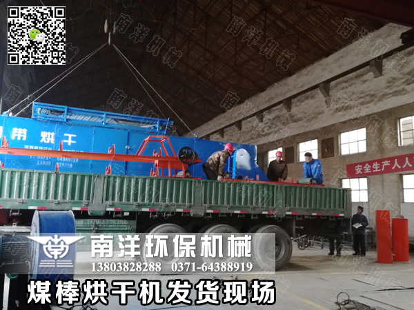 煤棒烘干機(jī)發(fā)貨現(xiàn)場