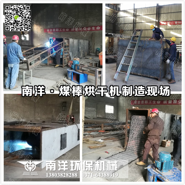 煤棒烘干機(jī)制造現(xiàn)場