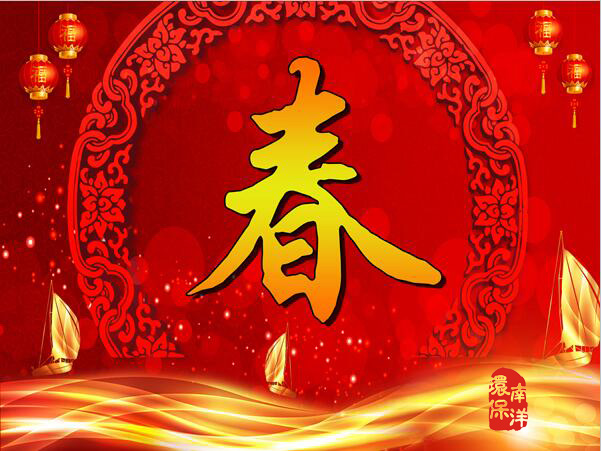 春節(jié)快樂