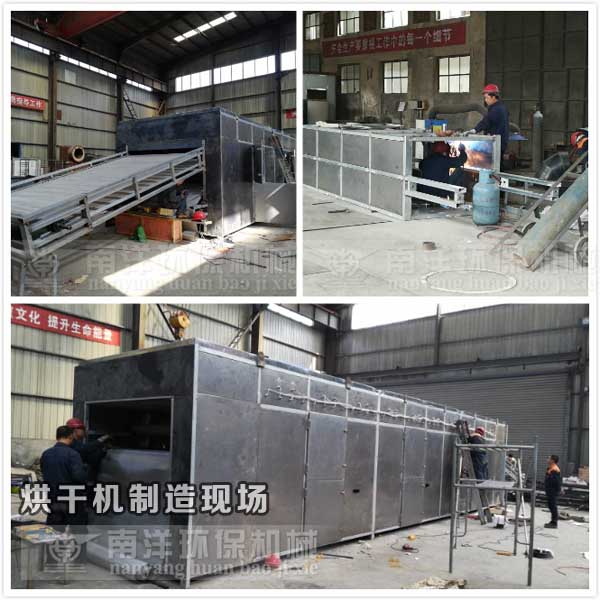 金銀花烘干機(jī)制造現(xiàn)場