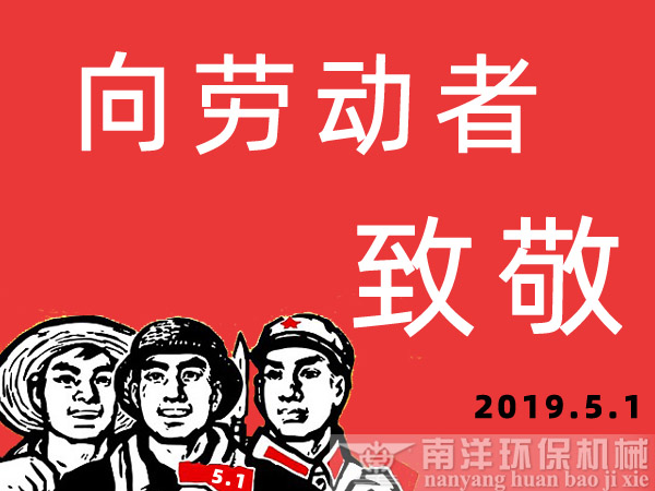 五一勞動節(jié)